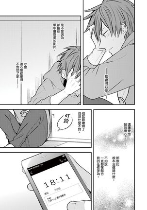 Kono koi bazurimasu ka? | 这种配对真的会爆红吗？ Page #76