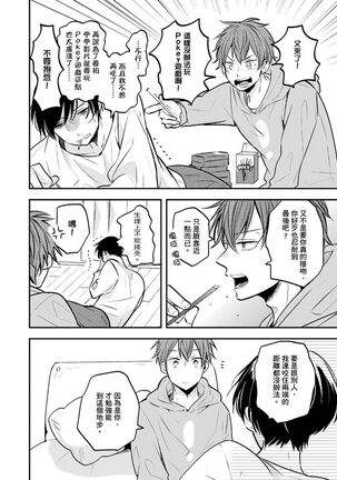 Kono koi bazurimasu ka? | 这种配对真的会爆红吗？ Page #35