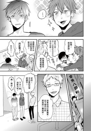 Kono koi bazurimasu ka? | 这种配对真的会爆红吗？ Page #14