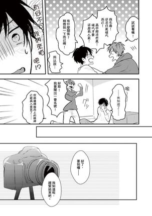Kono koi bazurimasu ka? | 这种配对真的会爆红吗？ Page #24