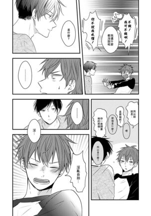 Kono koi bazurimasu ka? | 这种配对真的会爆红吗？ Page #173