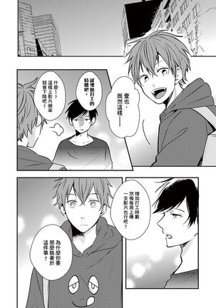 Kono koi bazurimasu ka? | 这种配对真的会爆红吗？ Page #15