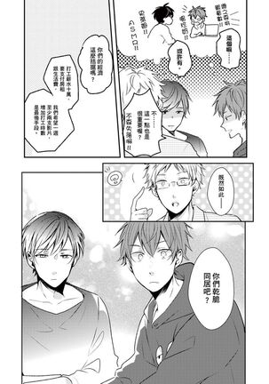 Kono koi bazurimasu ka? | 这种配对真的会爆红吗？ Page #13
