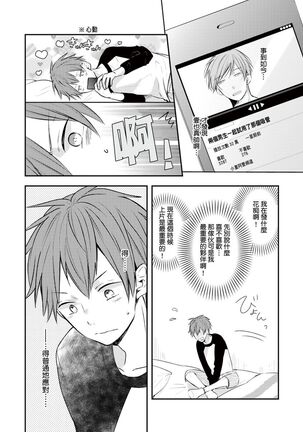Kono koi bazurimasu ka? | 这种配对真的会爆红吗？ Page #103
