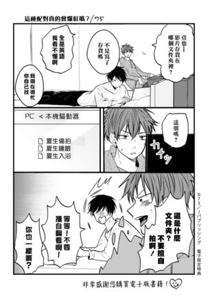 Kono koi bazurimasu ka? | 这种配对真的会爆红吗？ Page #184