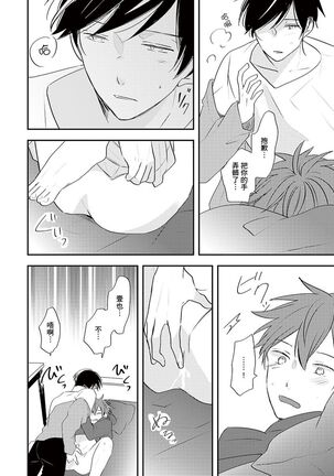 Kono koi bazurimasu ka? | 这种配对真的会爆红吗？ Page #162