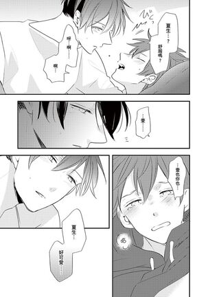 Kono koi bazurimasu ka? | 这种配对真的会爆红吗？ Page #163