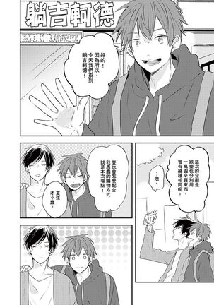 Kono koi bazurimasu ka? | 这种配对真的会爆红吗？ Page #142