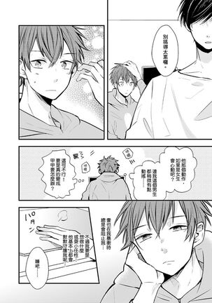 Kono koi bazurimasu ka? | 这种配对真的会爆红吗？ Page #43
