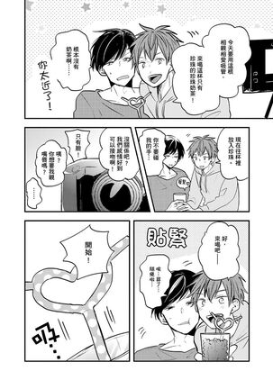Kono koi bazurimasu ka? | 这种配对真的会爆红吗？ Page #45