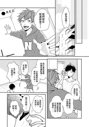 Kono koi bazurimasu ka? | 这种配对真的会爆红吗？ Page #18
