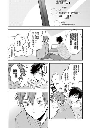 Kono koi bazurimasu ka? | 这种配对真的会爆红吗？ Page #67