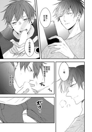 Kono koi bazurimasu ka? | 这种配对真的会爆红吗？ Page #176