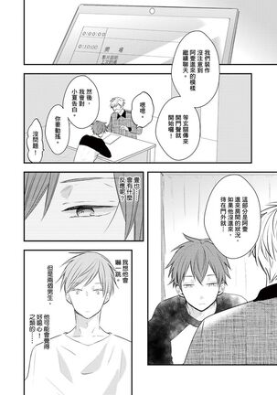 Kono koi bazurimasu ka? | 这种配对真的会爆红吗？ Page #115