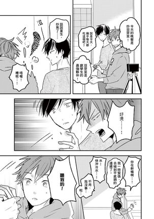 Kono koi bazurimasu ka? | 这种配对真的会爆红吗？ Page #72