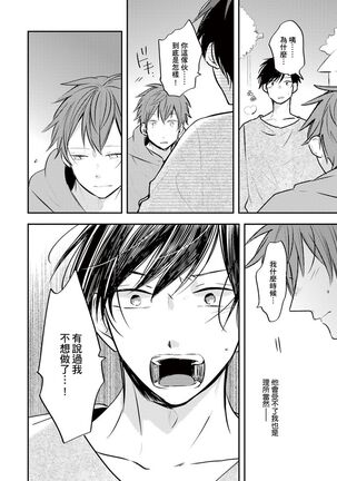 Kono koi bazurimasu ka? | 这种配对真的会爆红吗？ Page #95