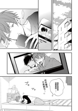 Kono koi bazurimasu ka? | 这种配对真的会爆红吗？ Page #102