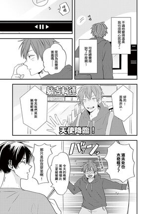 Kono koi bazurimasu ka? | 这种配对真的会爆红吗？ Page #149