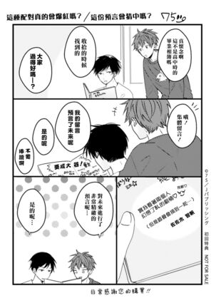 Kono koi bazurimasu ka? | 这种配对真的会爆红吗？ Page #183