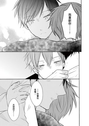 Kono koi bazurimasu ka? | 这种配对真的会爆红吗？ Page #134