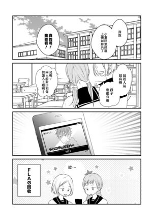 Kono koi bazurimasu ka? | 这种配对真的会爆红吗？ Page #182