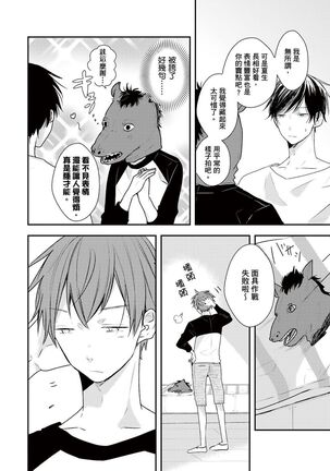 Kono koi bazurimasu ka? | 这种配对真的会爆红吗？ Page #105