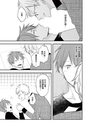 Kono koi bazurimasu ka? | 这种配对真的会爆红吗？ Page #120