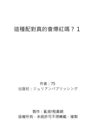 Kono koi bazurimasu ka? | 这种配对真的会爆红吗？ Page #33