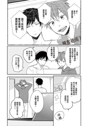 Kono koi bazurimasu ka? | 这种配对真的会爆红吗？ Page #19