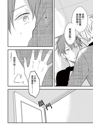 Kono koi bazurimasu ka? | 这种配对真的会爆红吗？ Page #121