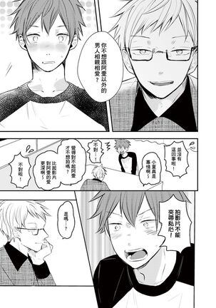 Kono koi bazurimasu ka? | 这种配对真的会爆红吗？ Page #112