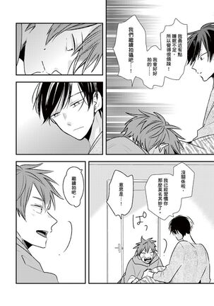 Kono koi bazurimasu ka? | 这种配对真的会爆红吗？ Page #79