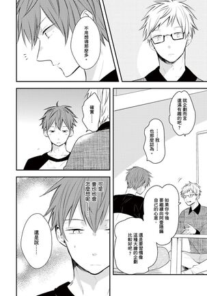 Kono koi bazurimasu ka? | 这种配对真的会爆红吗？ Page #111