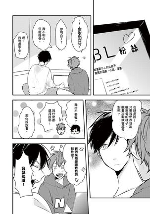 Kono koi bazurimasu ka? | 这种配对真的会爆红吗？ Page #23
