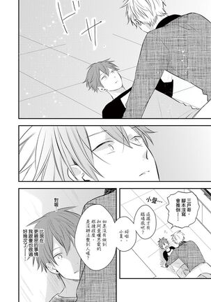 Kono koi bazurimasu ka? | 这种配对真的会爆红吗？ Page #119
