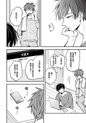 Kono koi bazurimasu ka? | 这种配对真的会爆红吗？ Page #47