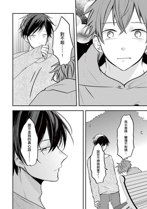 Kono koi bazurimasu ka? | 这种配对真的会爆红吗？ Page #97
