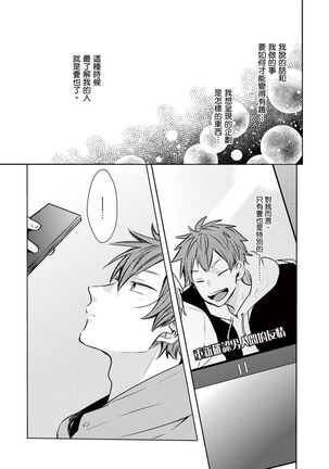 Kono koi bazurimasu ka? | 这种配对真的会爆红吗？ Page #92
