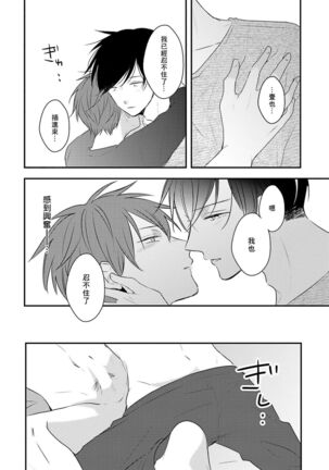 Kono koi bazurimasu ka? | 这种配对真的会爆红吗？ Page #177