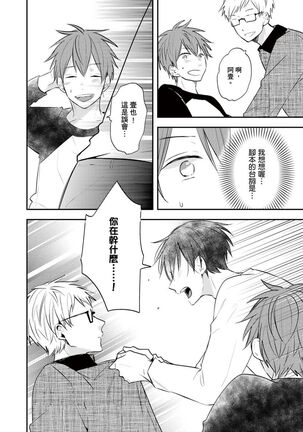 Kono koi bazurimasu ka? | 这种配对真的会爆红吗？ Page #123
