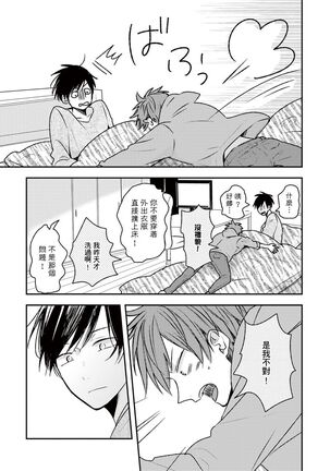 Kono koi bazurimasu ka? | 这种配对真的会爆红吗？ Page #78