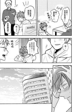 Kono koi bazurimasu ka? | 这种配对真的会爆红吗？ Page #58