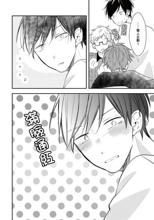 Kono koi bazurimasu ka? | 这种配对真的会爆红吗？ Page #125