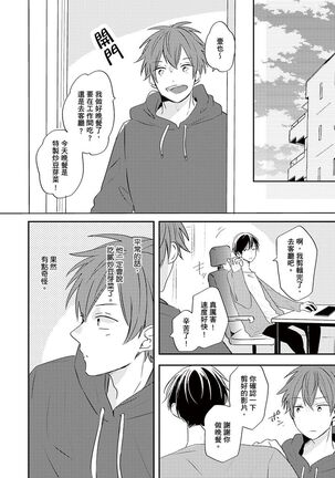 Kono koi bazurimasu ka? | 这种配对真的会爆红吗？ Page #148
