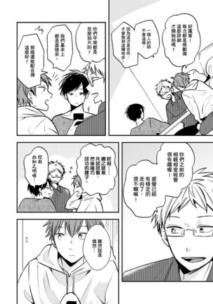 Kono koi bazurimasu ka? | 这种配对真的会爆红吗？ Page #51
