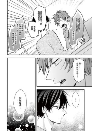 Kono koi bazurimasu ka? | 这种配对真的会爆红吗？ Page #83