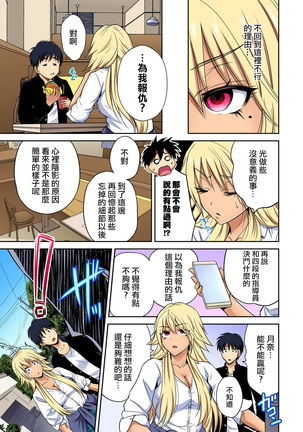 Oretoku Shuugakuryokou ~Otoko wa Jyosou shita Ore dake!! Ch. 36 Page #19