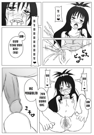 Mikan-chan Igai Sennouzumi Page #6