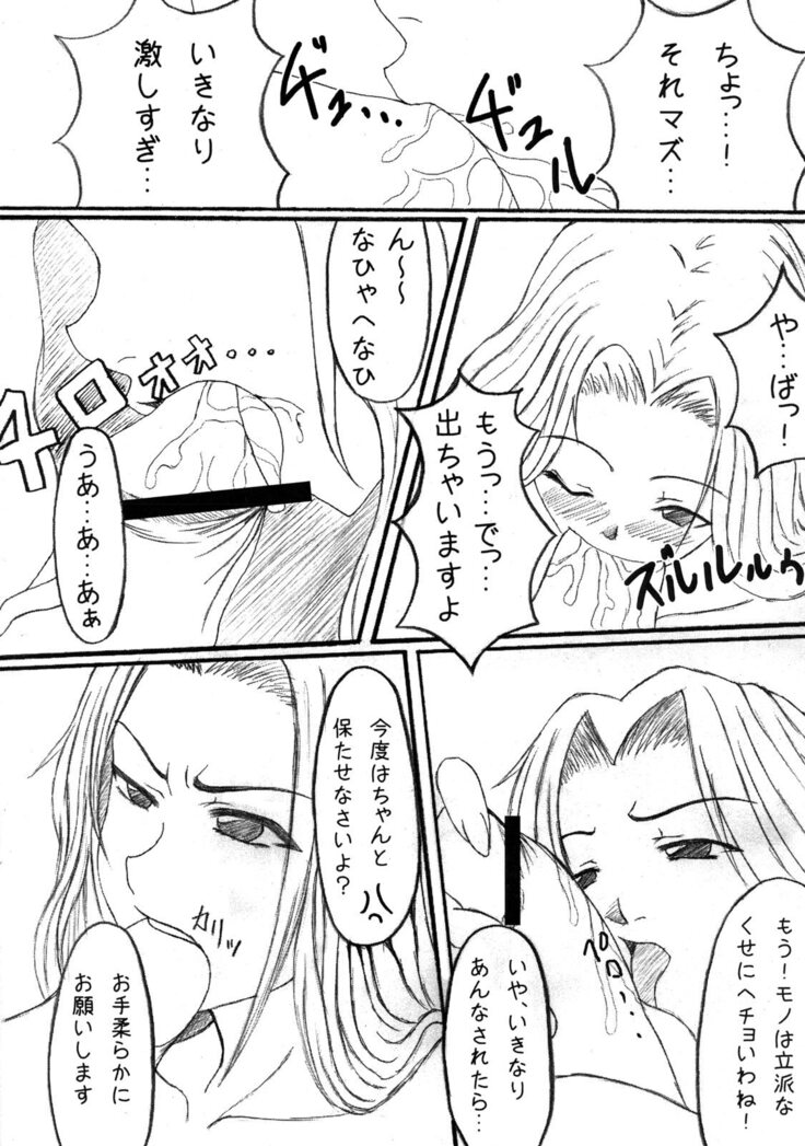Kamase Hachi