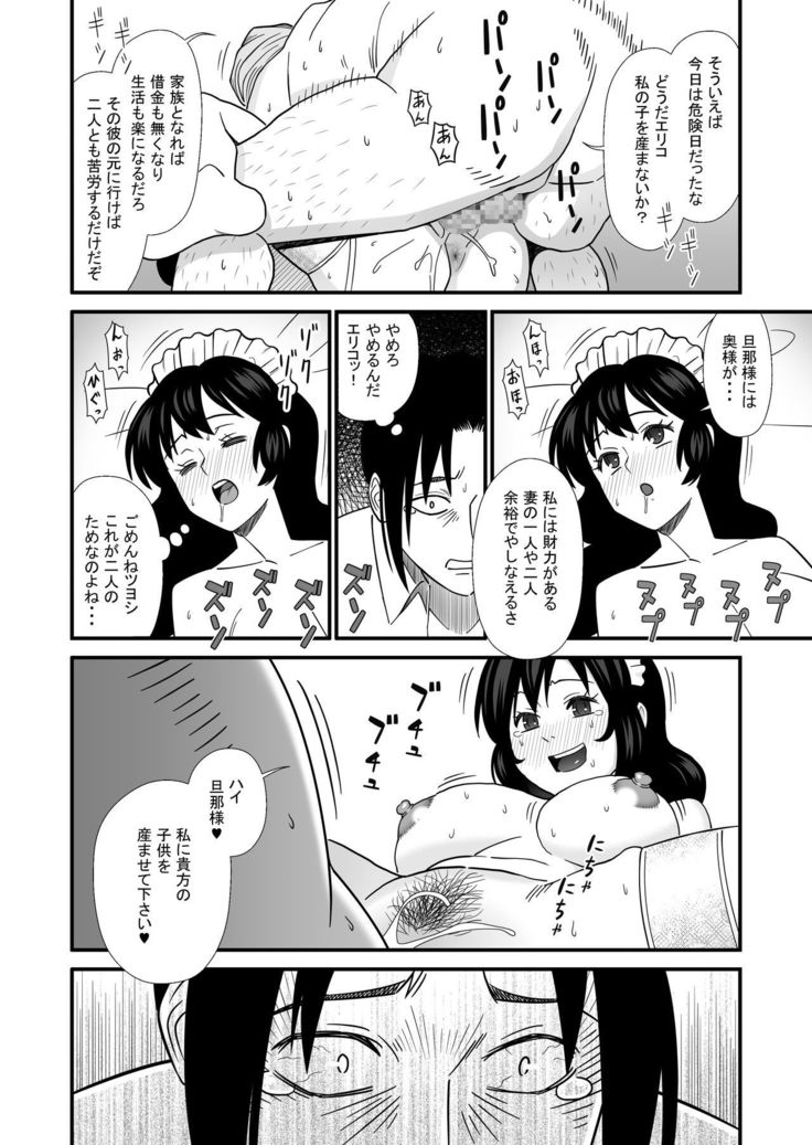 Maid ni Natta Osananajimi ga Danna-sama to Kozukuri o Shite ita Hanashi